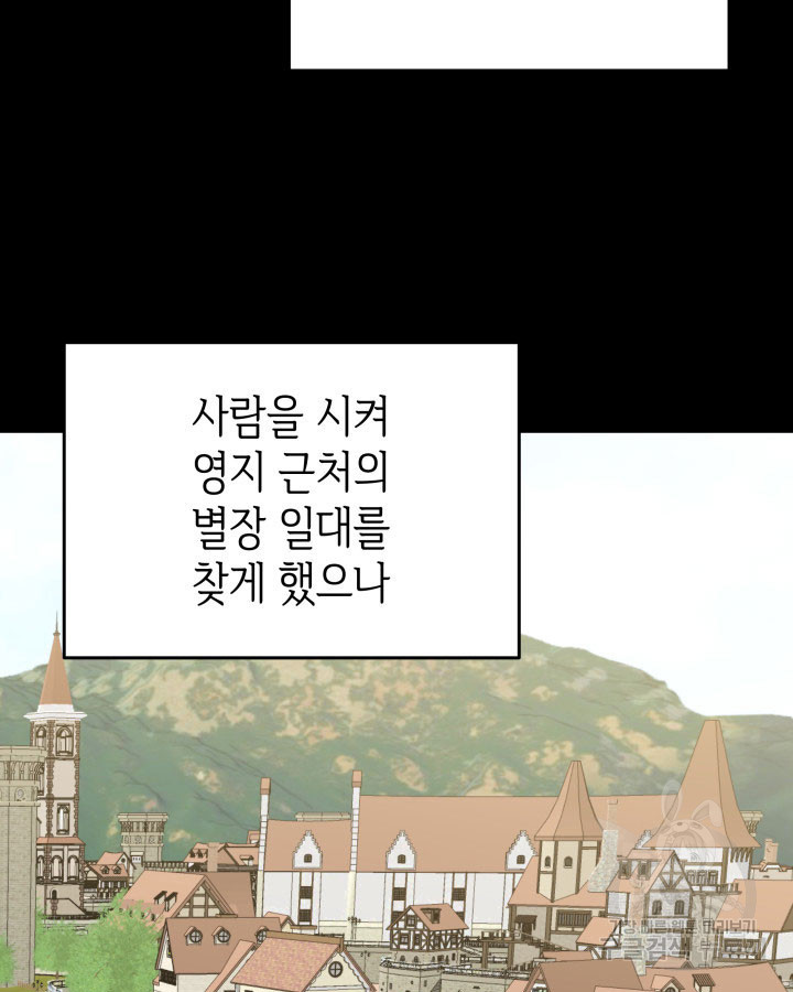 과보호 아가씨 51화 - 웹툰 이미지 104