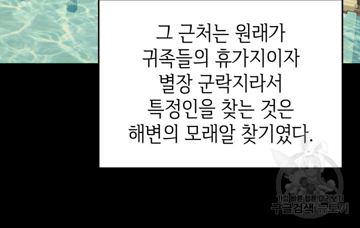 과보호 아가씨 51화 - 웹툰 이미지 106