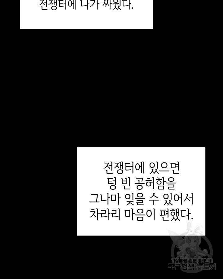 과보호 아가씨 51화 - 웹툰 이미지 109