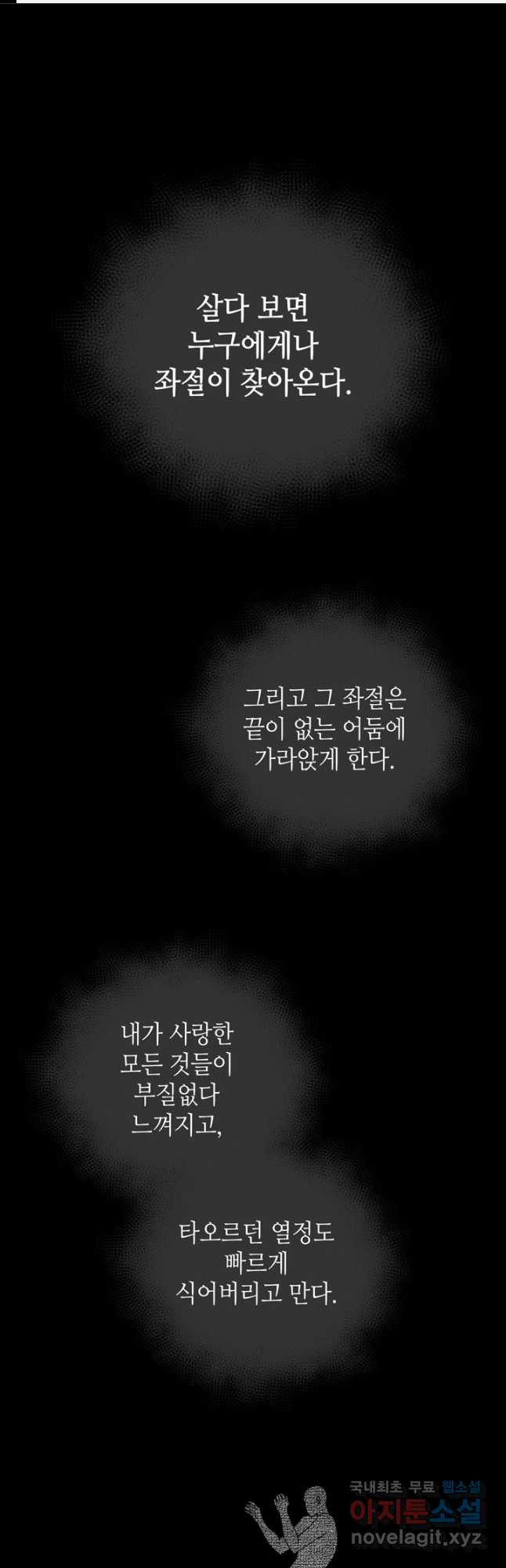 피아노 천재의 예고 생활 50화 - 웹툰 이미지 1