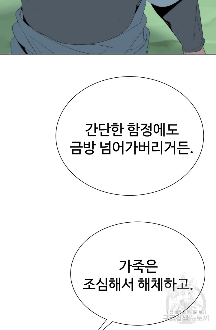 에뜨랑제 58화 - 웹툰 이미지 57