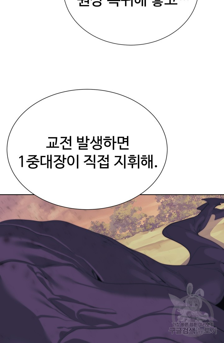 에뜨랑제 58화 - 웹툰 이미지 59