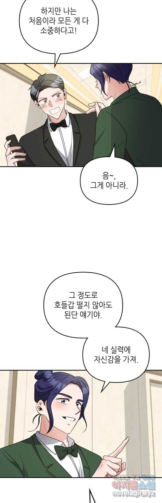 피아노 천재의 예고 생활 50화 - 웹툰 이미지 23