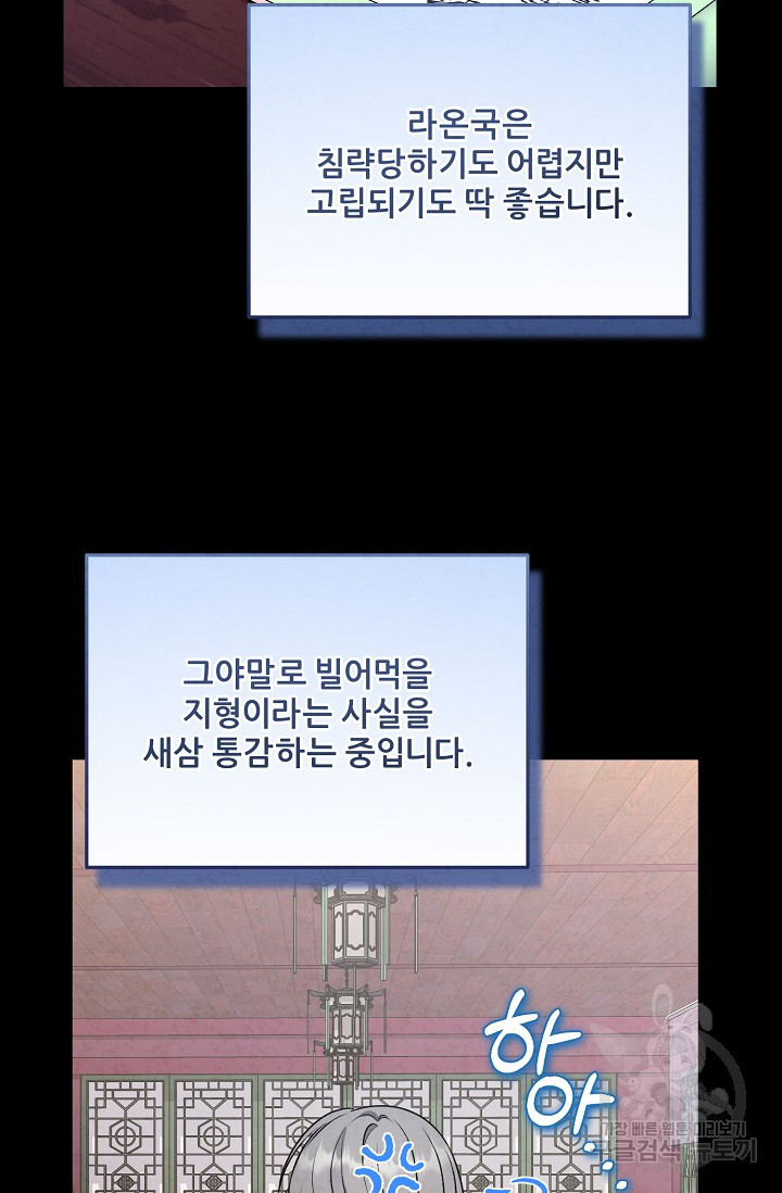 태양의 주인 외전 4화 - 웹툰 이미지 33