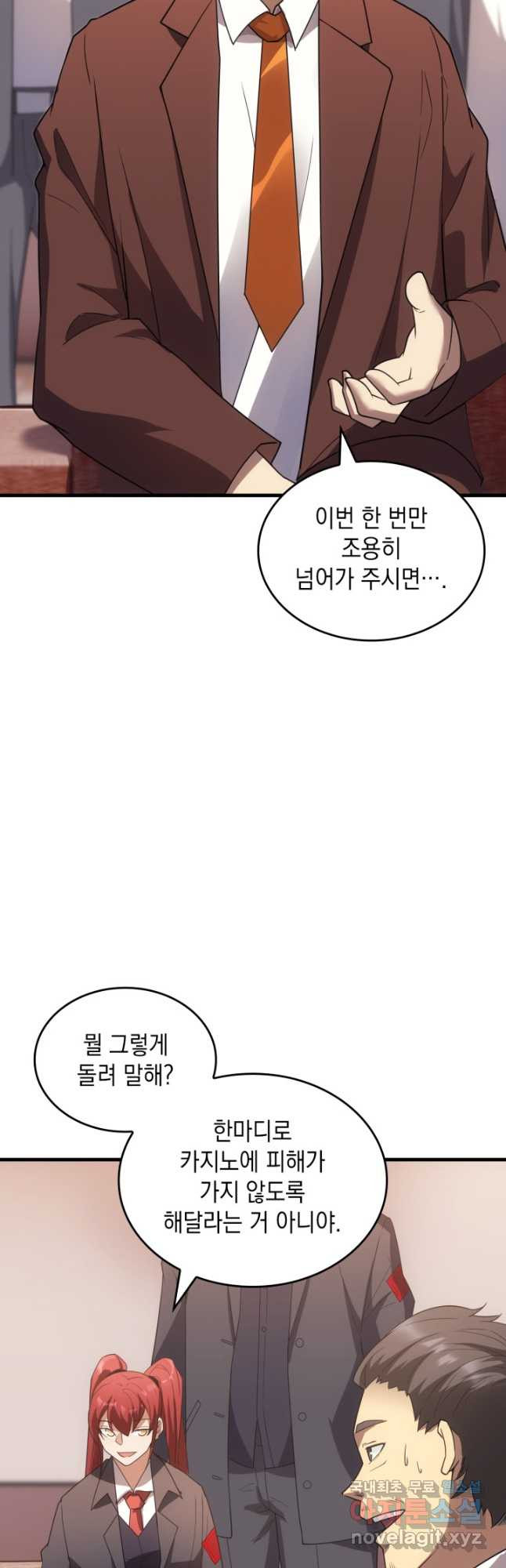 전투종족으로 환생한 나의 공무원 생활기 59화 - 웹툰 이미지 17