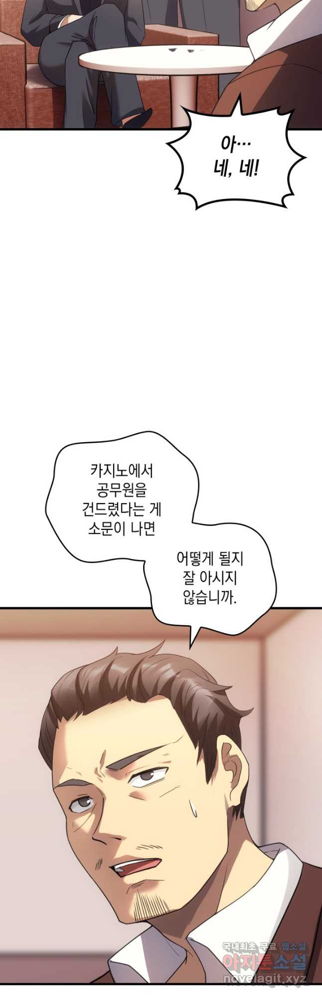 전투종족으로 환생한 나의 공무원 생활기 59화 - 웹툰 이미지 18