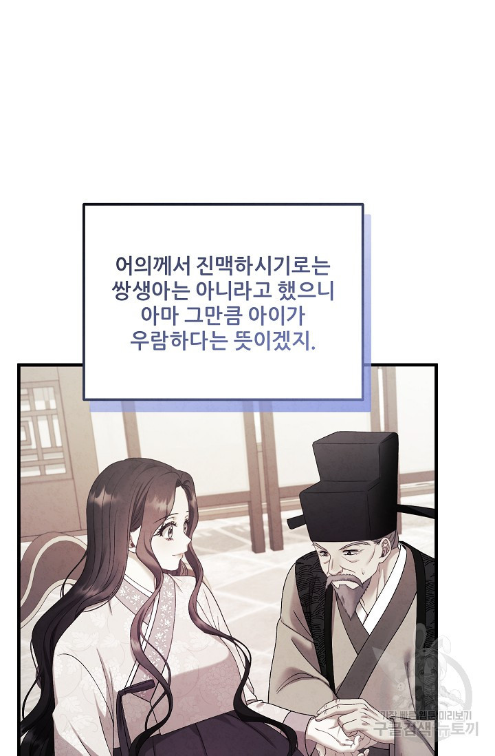 태양의 주인 외전 4화 - 웹툰 이미지 62