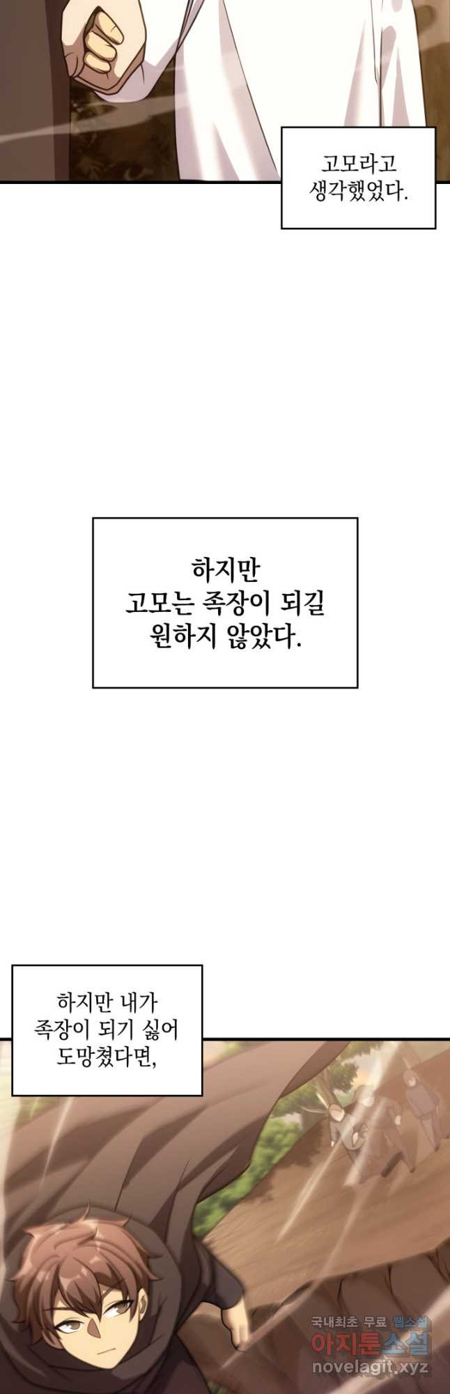 전투종족으로 환생한 나의 공무원 생활기 59화 - 웹툰 이미지 47