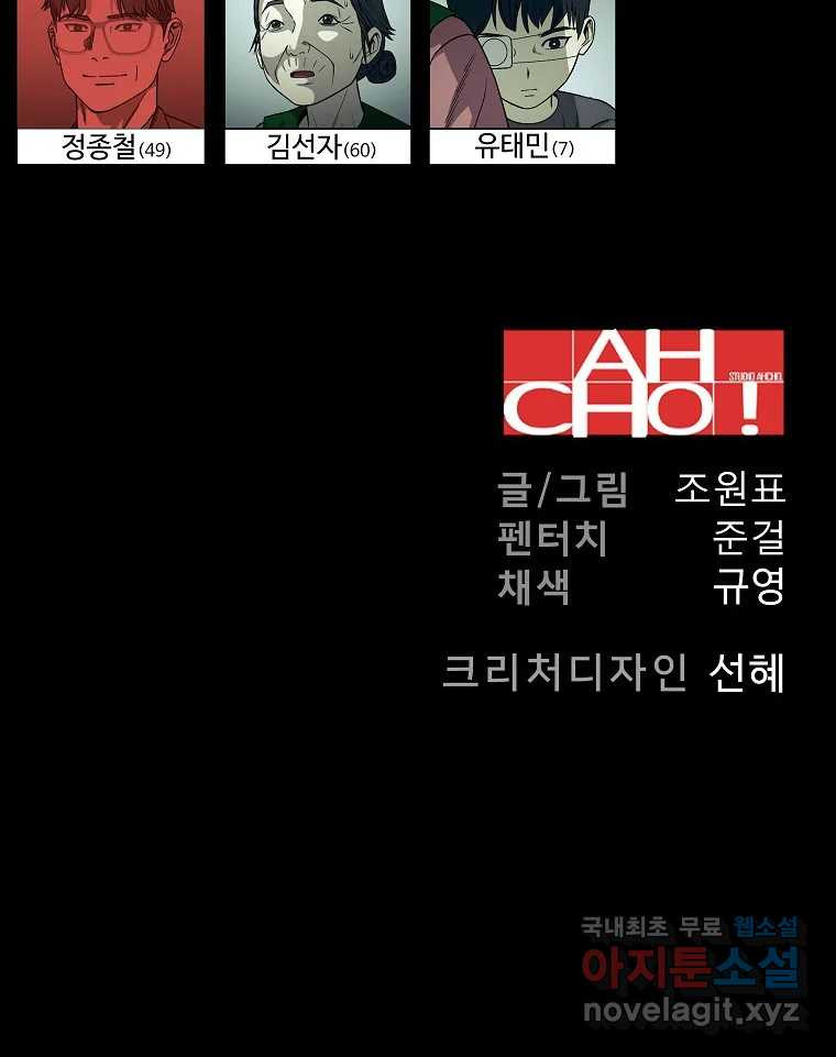 오적도 58화 - 웹툰 이미지 128