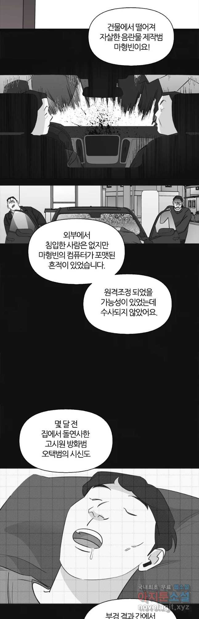 유부녀 킬러 시즌3 32화 한밤의 덫 (1) - 웹툰 이미지 12