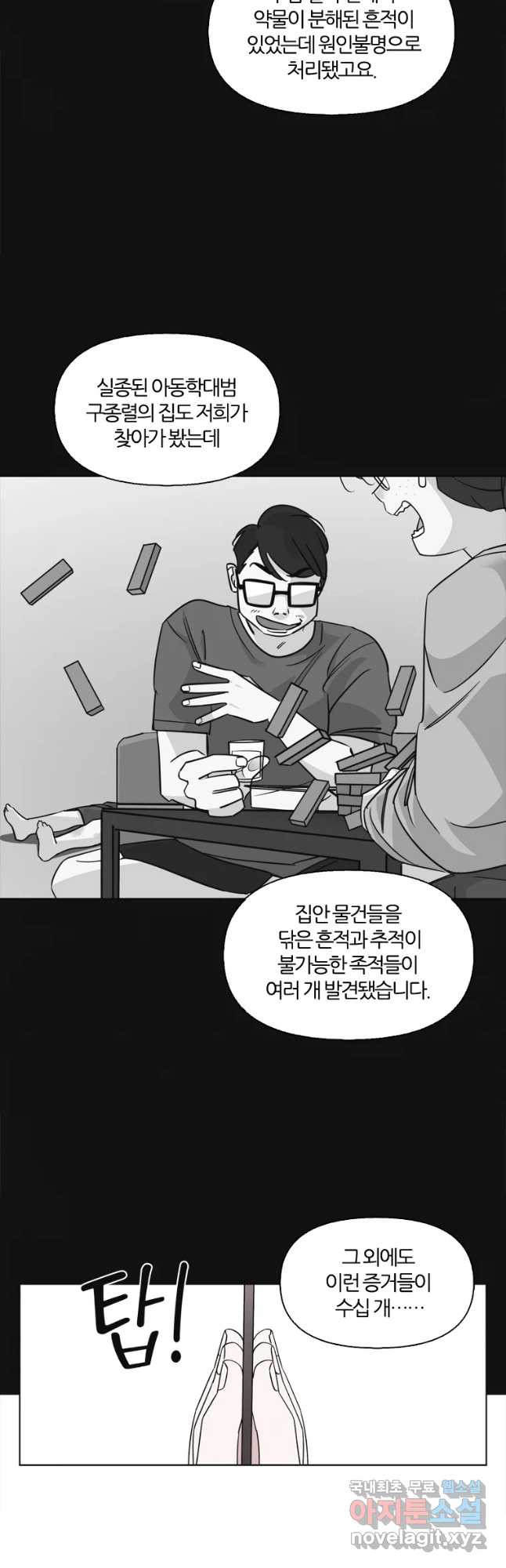 유부녀 킬러 시즌3 32화 한밤의 덫 (1) - 웹툰 이미지 13