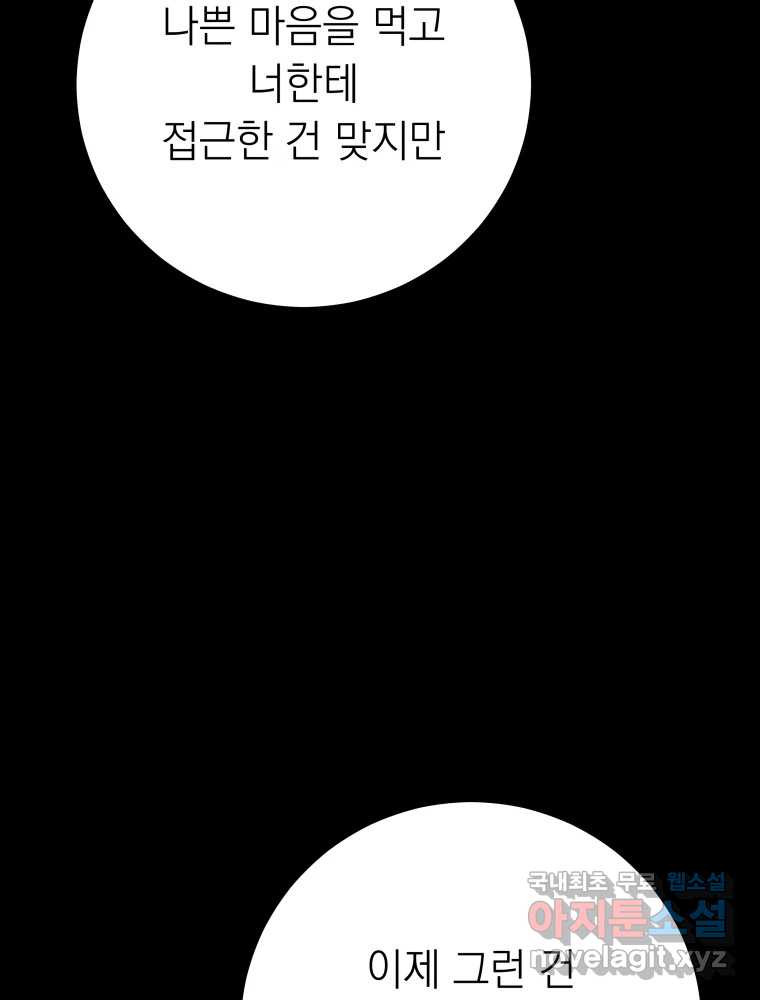 배신 주의 로맨스 47화 - 웹툰 이미지 18