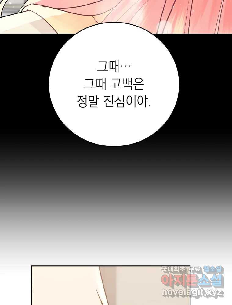 배신 주의 로맨스 47화 - 웹툰 이미지 22