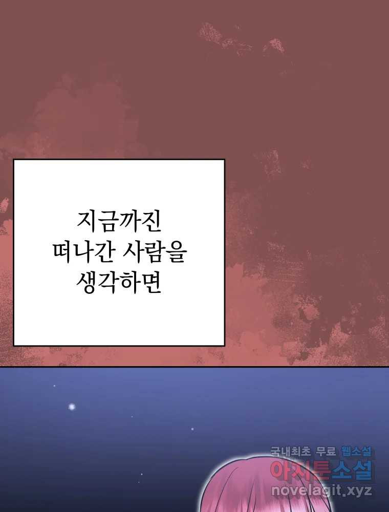 배신 주의 로맨스 47화 - 웹툰 이미지 73