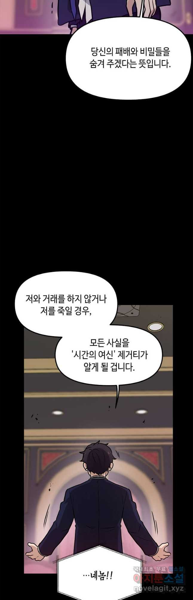 내 행운은 만렙이다 67화 - 웹툰 이미지 14