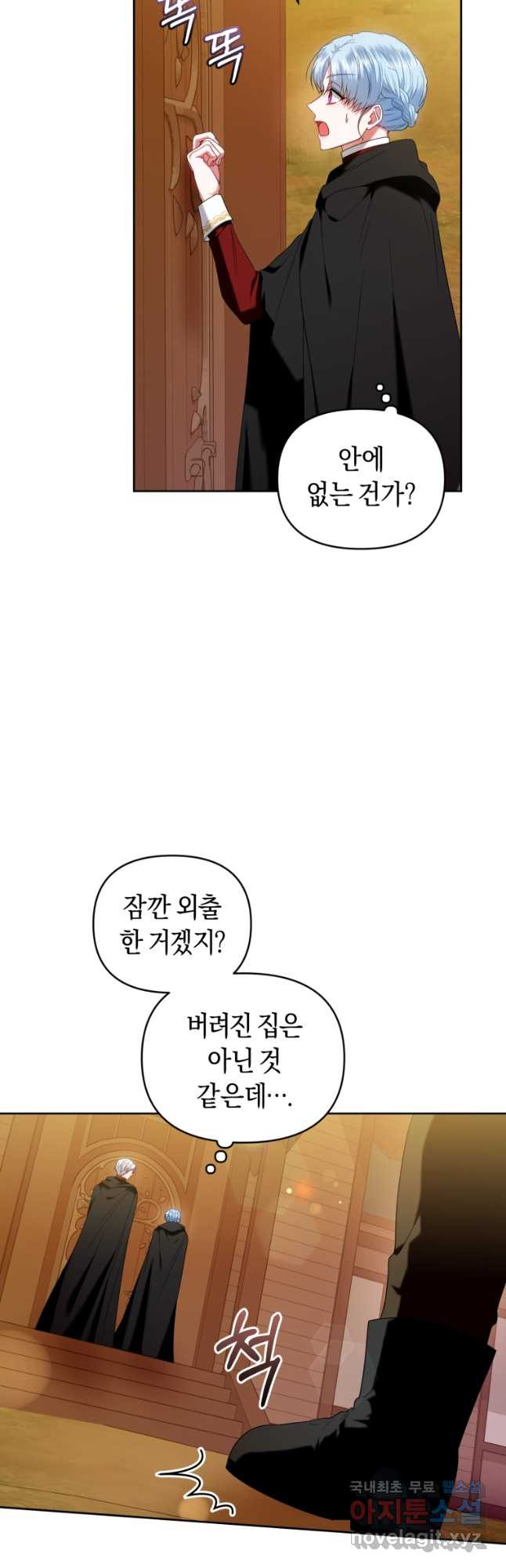 이번 생은 내가 주인입니다 67화 - 웹툰 이미지 23