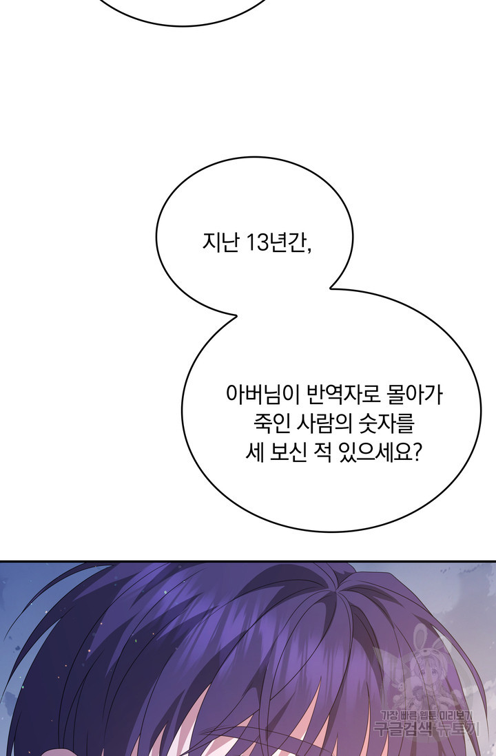 두 얼굴의 황녀 115화 - 웹툰 이미지 58