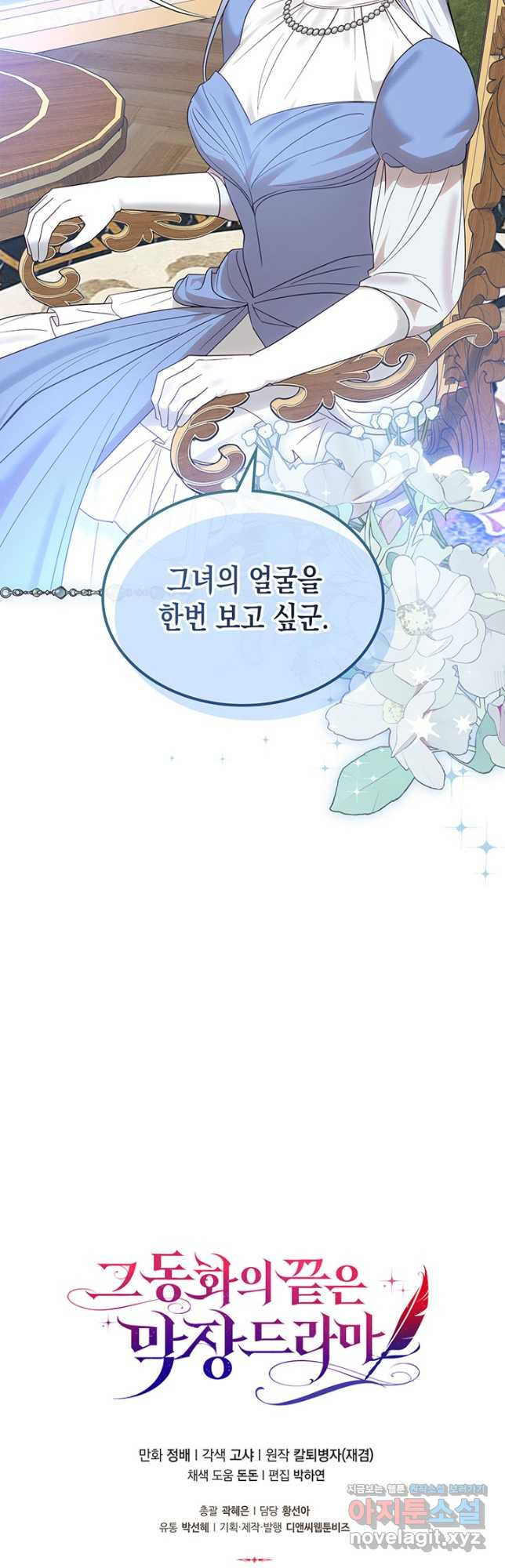 그 동화의 끝은 막장 드라마 26화 - 웹툰 이미지 52