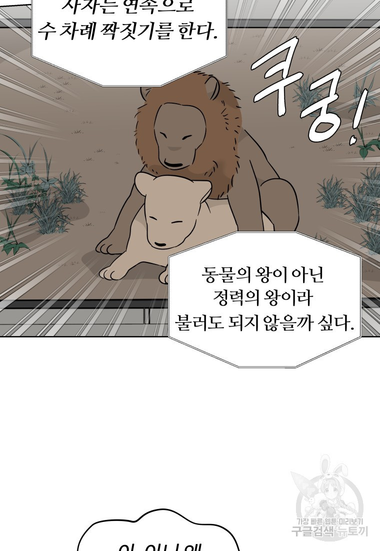 염라의 숨결 19화 - 웹툰 이미지 53