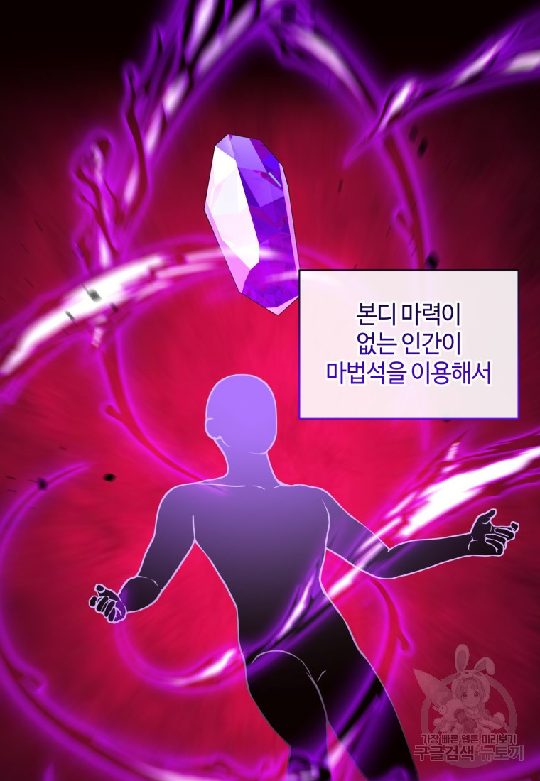 목표는 금수저로 무병장수하기입니다 123화 - 웹툰 이미지 88