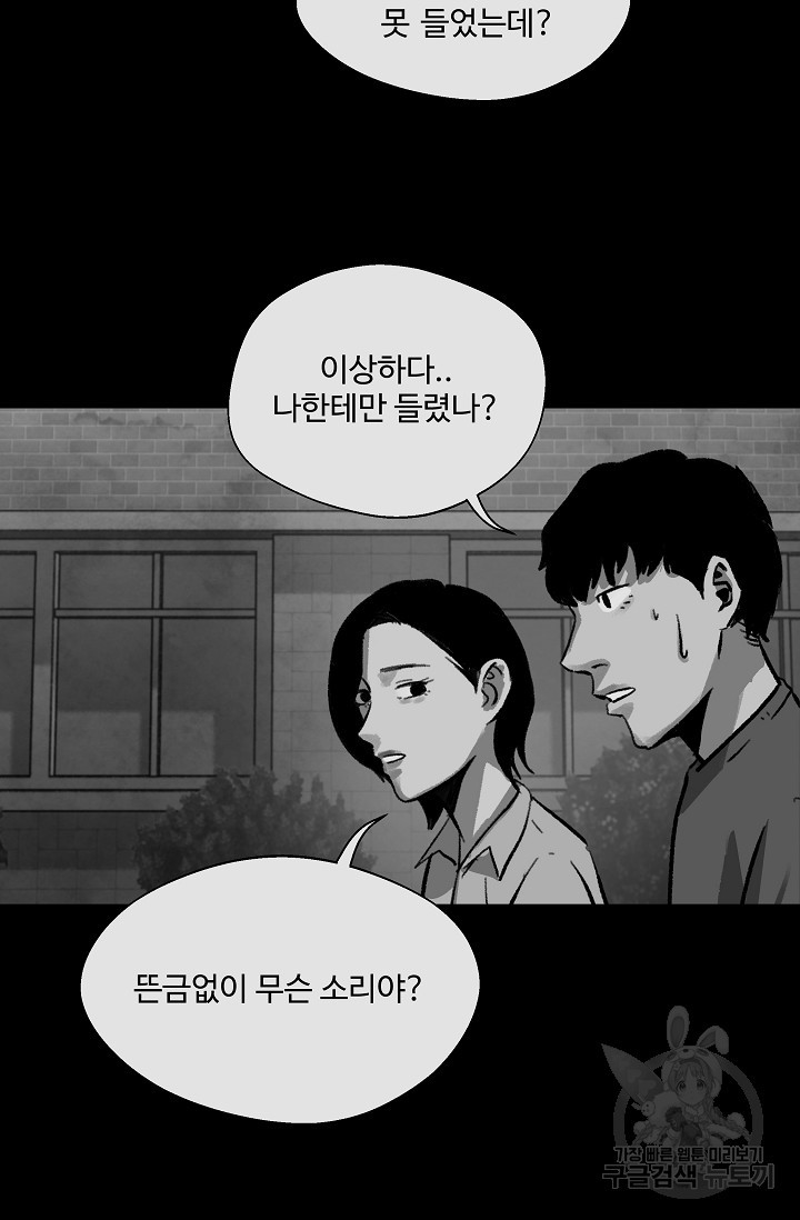 섭주 36화 - 웹툰 이미지 47