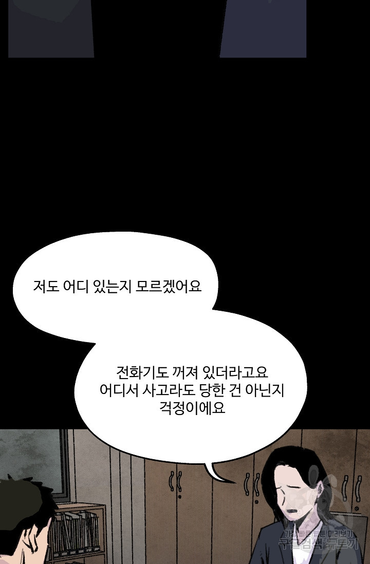 섭주 36화 - 웹툰 이미지 52