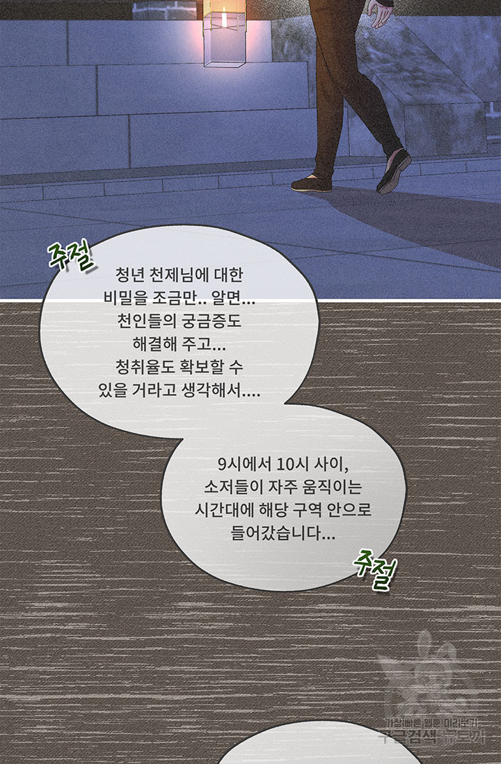 폭군 천제님께 간택되기 싫었습니다만 71화 - 웹툰 이미지 33