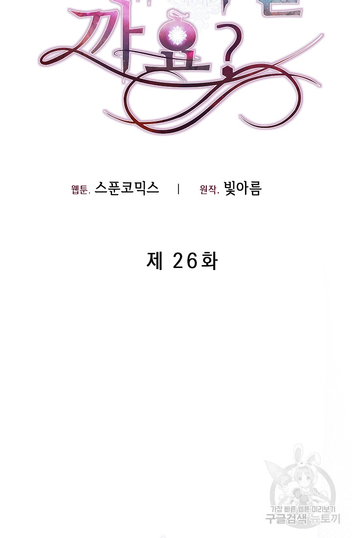 레이디, 함께 가실까요? 26화 - 웹툰 이미지 32