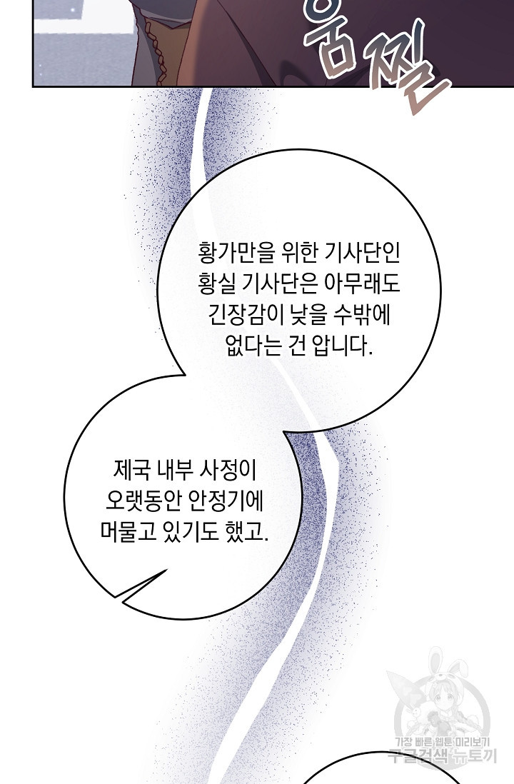 레이디, 함께 가실까요? 26화 - 웹툰 이미지 65