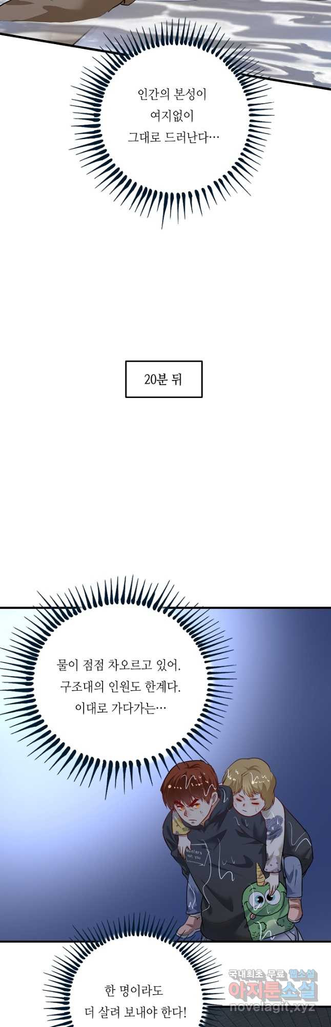 나혼자 어그로성 레벨업 204화 - 웹툰 이미지 12