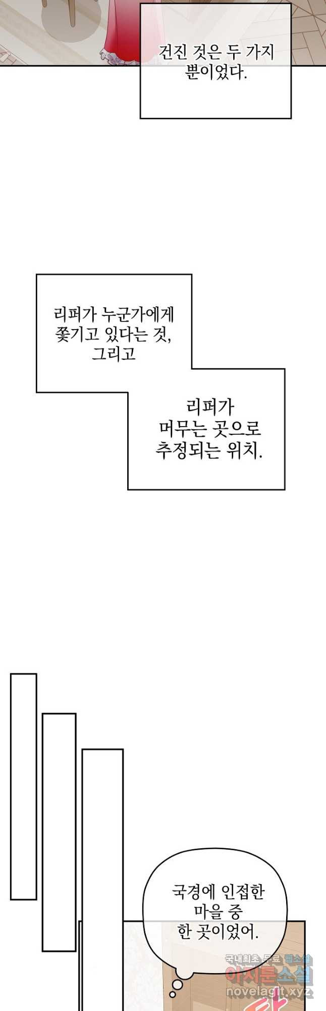 폭군의 흑화를 막는 법 77화 - 웹툰 이미지 16