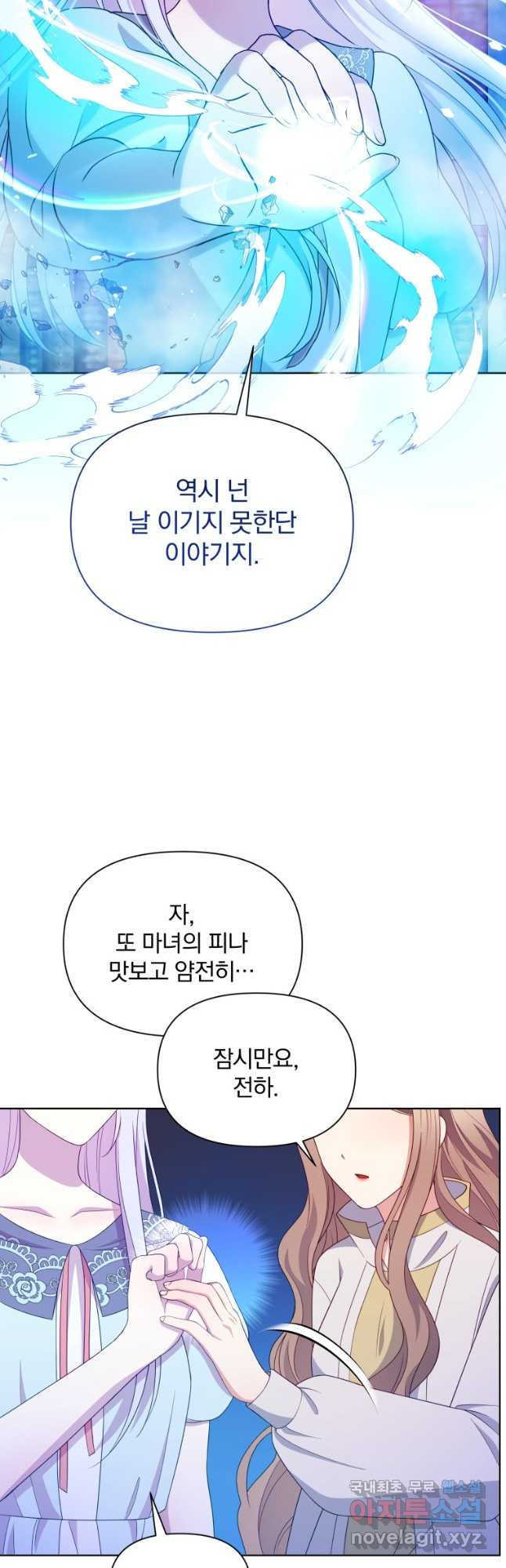 폭군의 보호자는 악역 마녀입니다 93화 - 웹툰 이미지 12