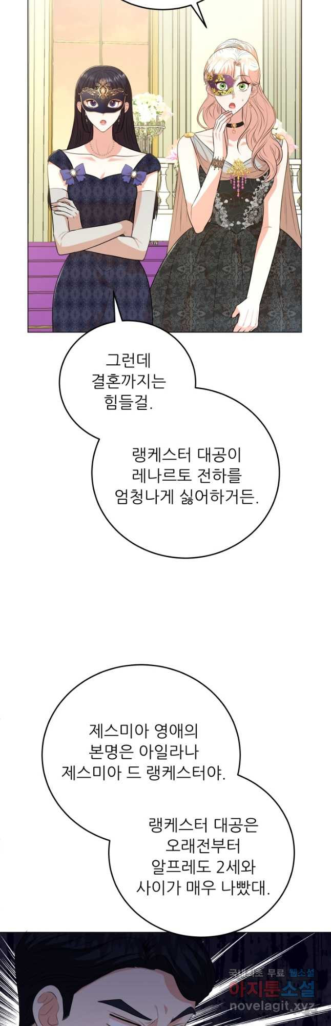 악역도 귀찮아서 78화 - 웹툰 이미지 37