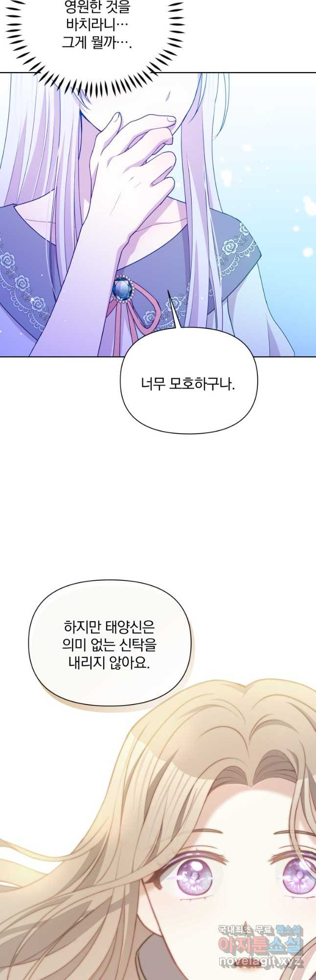 폭군의 보호자는 악역 마녀입니다 93화 - 웹툰 이미지 31