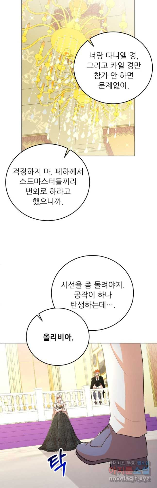 악역도 귀찮아서 78화 - 웹툰 이미지 42