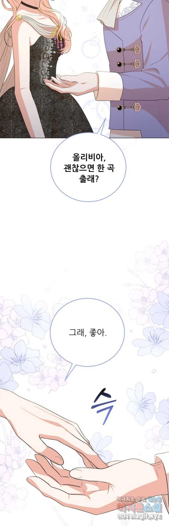 악역도 귀찮아서 78화 - 웹툰 이미지 46