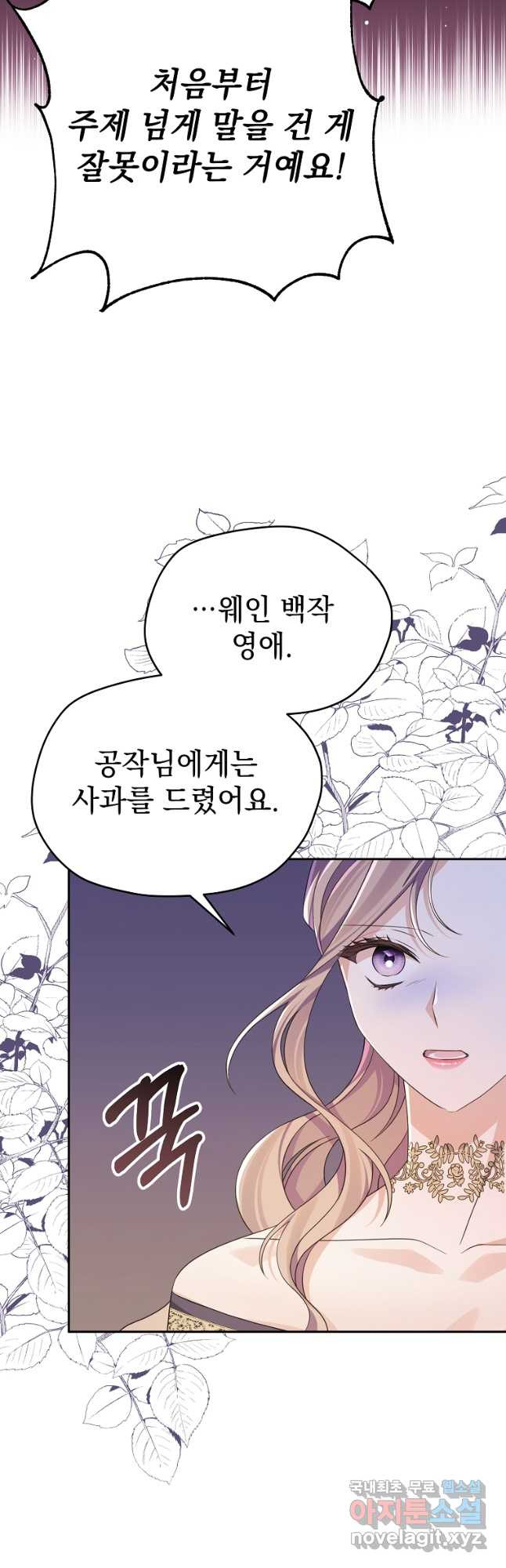 마이 디어 아스터 37화 - 웹툰 이미지 40