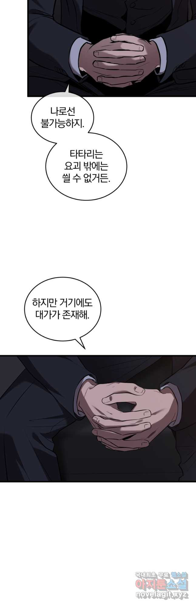 도로로 ReVerse 32화 - 웹툰 이미지 3