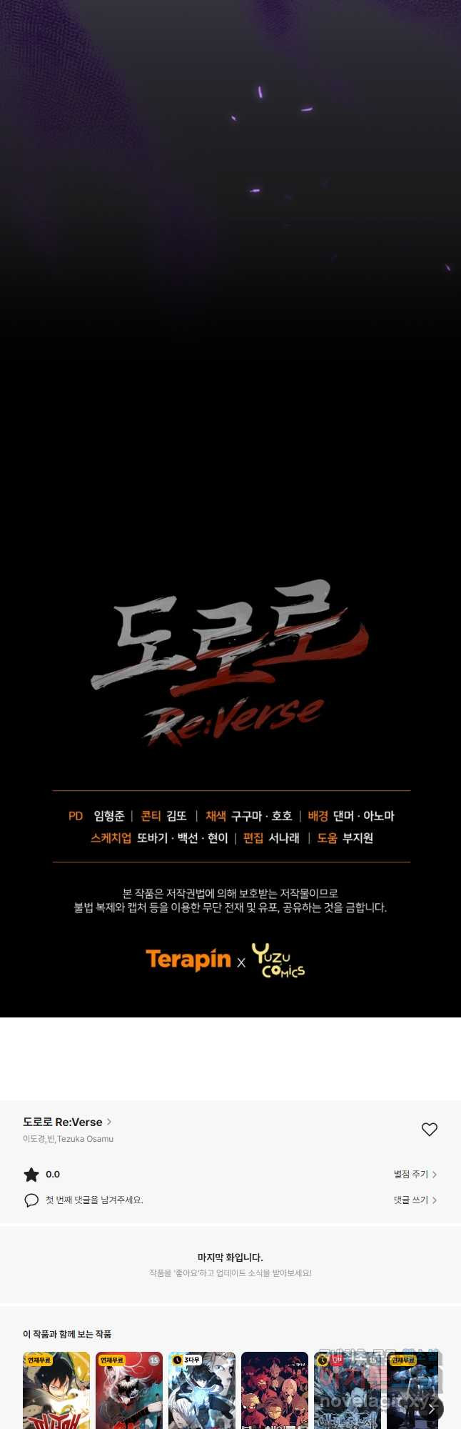 도로로 ReVerse 32화 - 웹툰 이미지 46