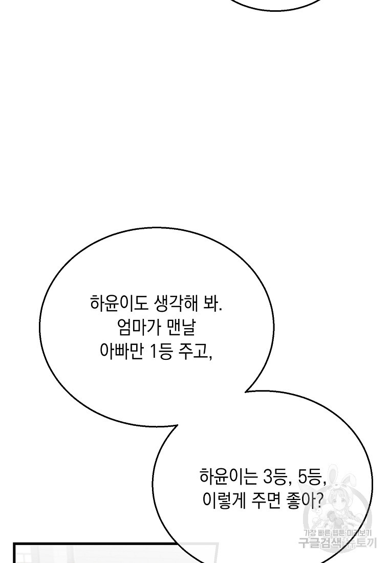 물드는 시간 53화 - 웹툰 이미지 81