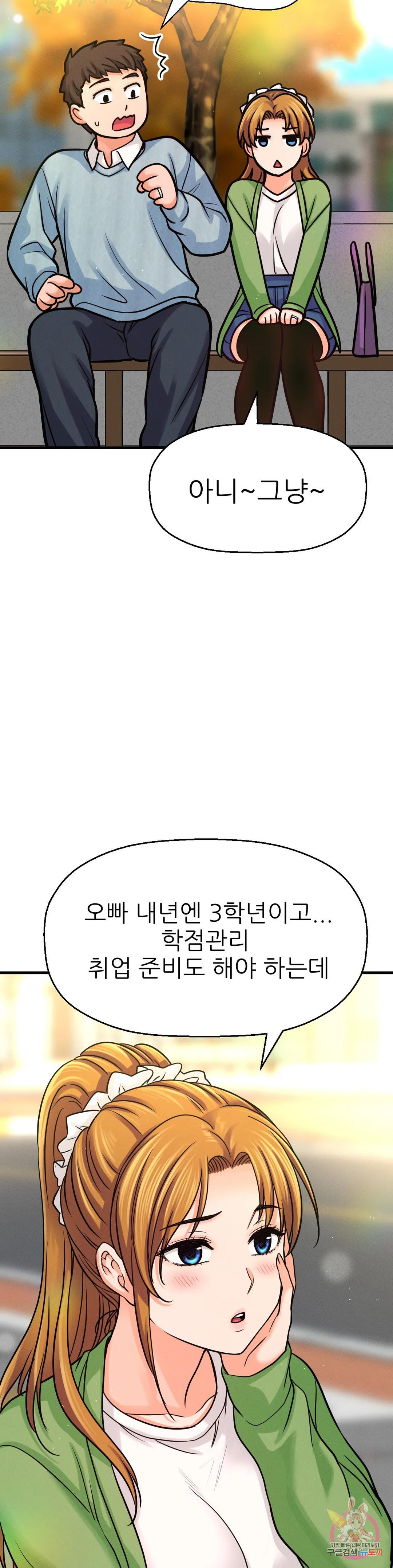 킹받는 그녀 41화 못 참겠어 박을게. - 웹툰 이미지 4