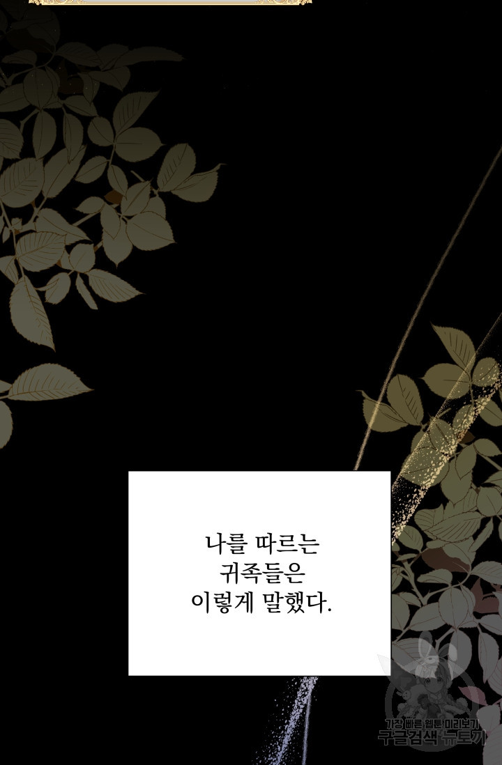 작가님, 이번 생은 여주인공입니다 50화(시즌1마지막화) - 웹툰 이미지 23