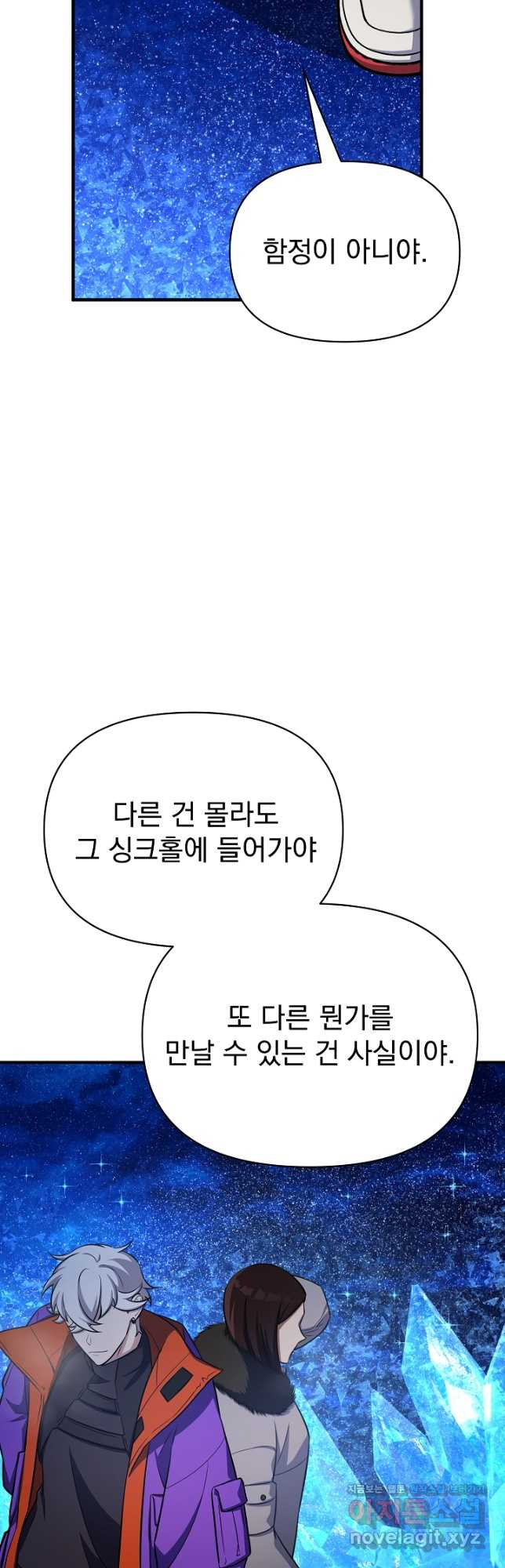 죄송한데 제가 일반인이라서요 18화 - 웹툰 이미지 73