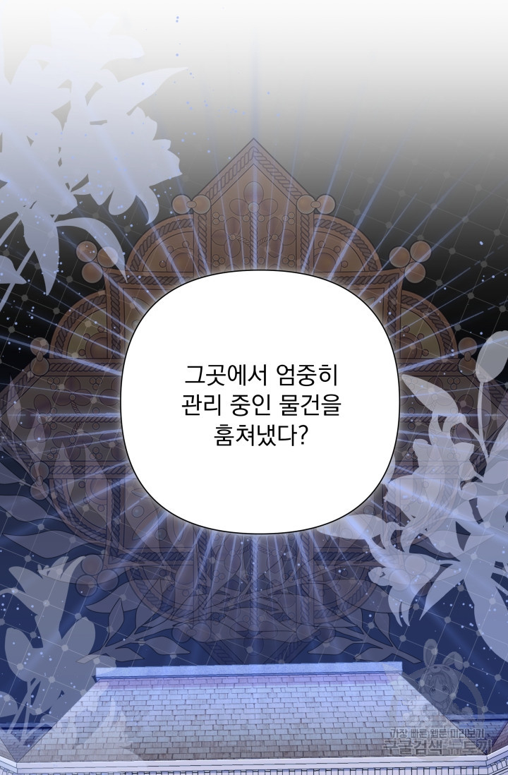 작가님, 이번 생은 여주인공입니다 50화(시즌1마지막화) - 웹툰 이미지 77