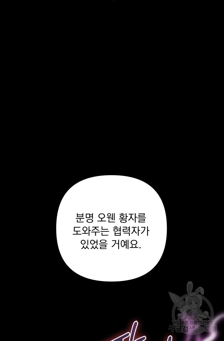 작가님, 이번 생은 여주인공입니다 50화(시즌1마지막화) - 웹툰 이미지 79