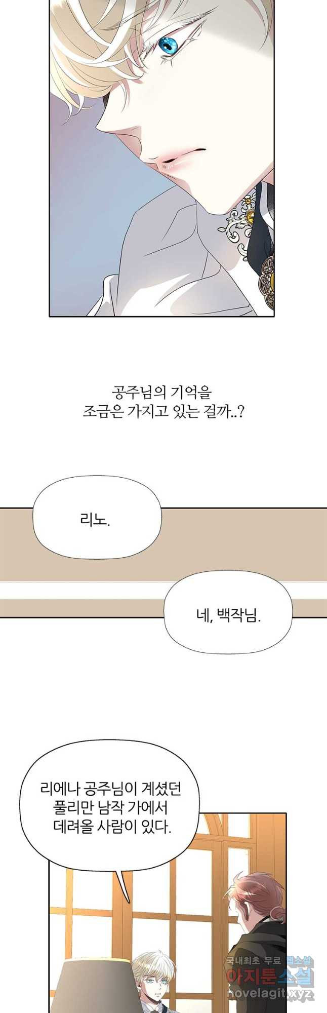 킬러지만 공주로 살아볼까 해 62화 - 웹툰 이미지 7