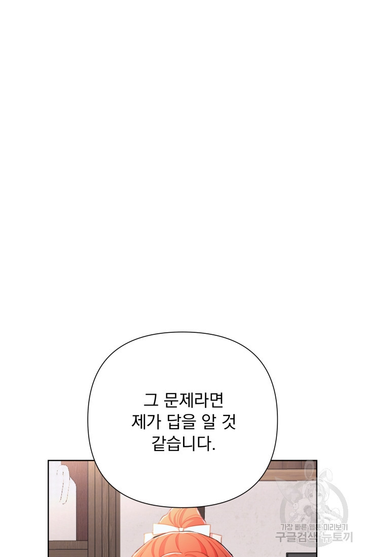 작가님, 이번 생은 여주인공입니다 50화(시즌1마지막화) - 웹툰 이미지 107