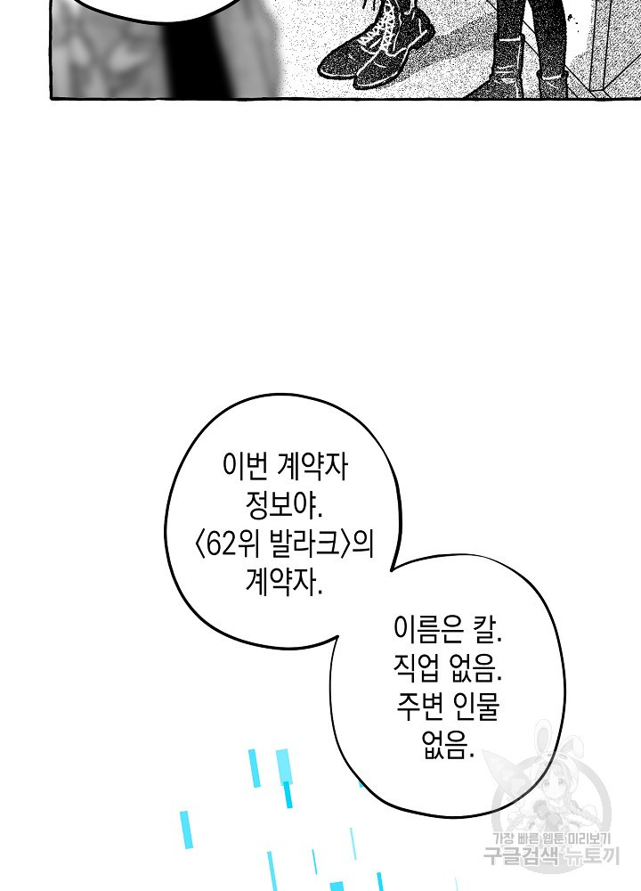 계약자들 65화 - 웹툰 이미지 10