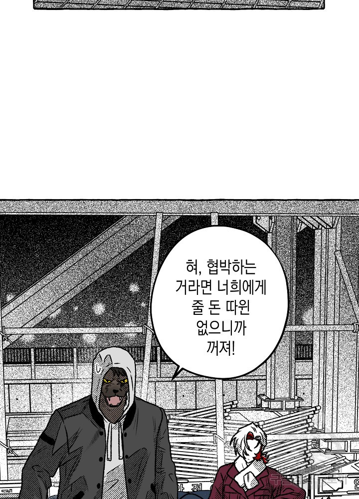 계약자들 65화 - 웹툰 이미지 28