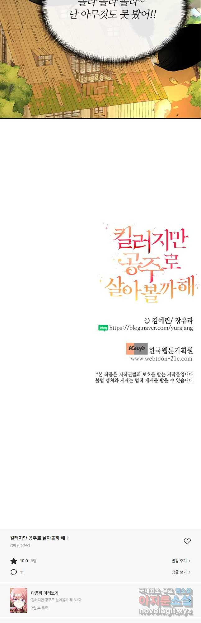 킬러지만 공주로 살아볼까 해 62화 - 웹툰 이미지 34